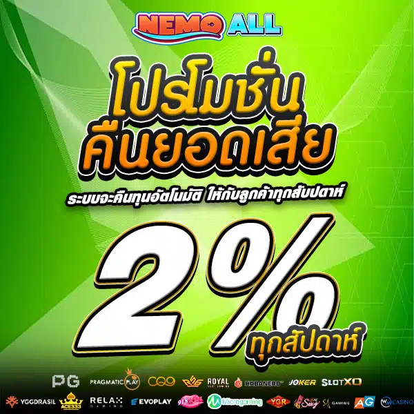 โปรคืนยอดเสีย