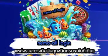 nemo-all login