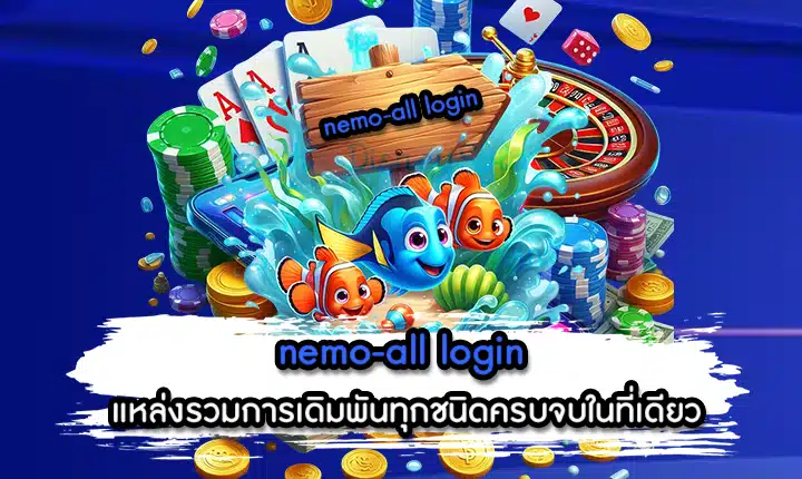 nemo-all login