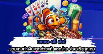 nemo-all slot