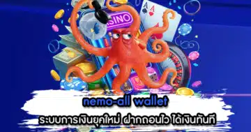 nemo-all wallet