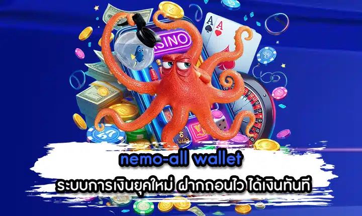 nemo-all wallet